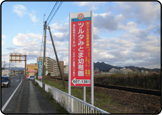 JR香椎線 和白-奈多間　建植看板表示面取替え工事